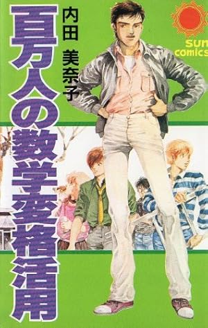 ブーム・タウン 1 (バンブー・コミックス) | 内田 美奈子 |本 | 通販